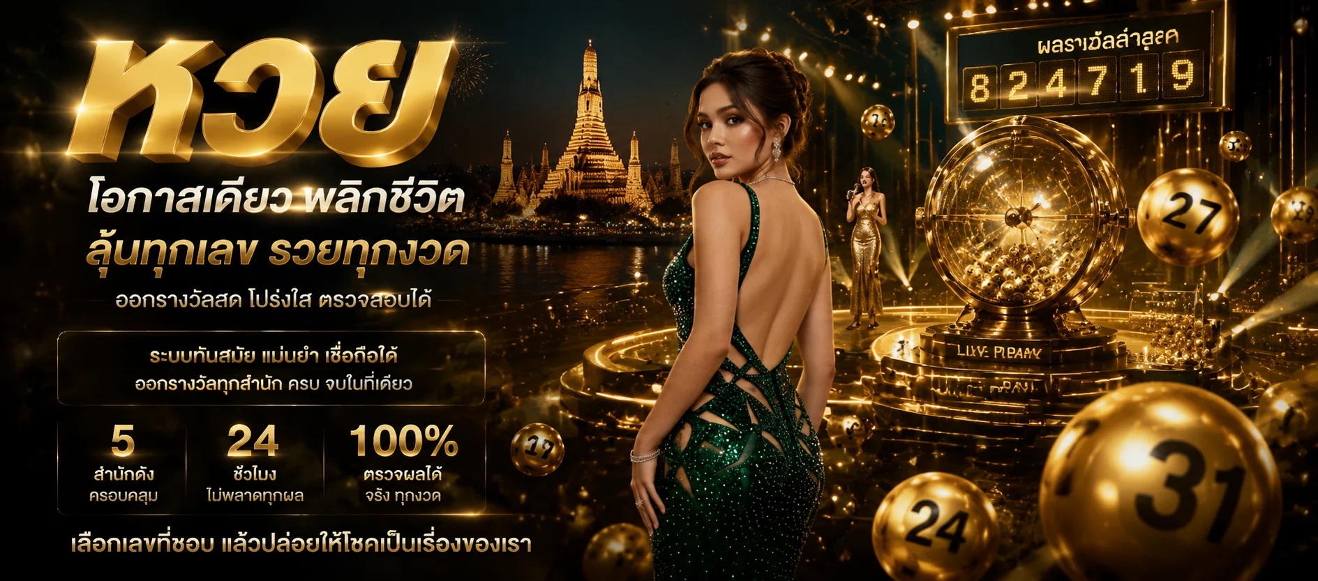 หน้าซื้อหวยออนไลน์ Fun24 ครบทุกหวย รัฐบาล ยี่กี ลาว ฮานอย