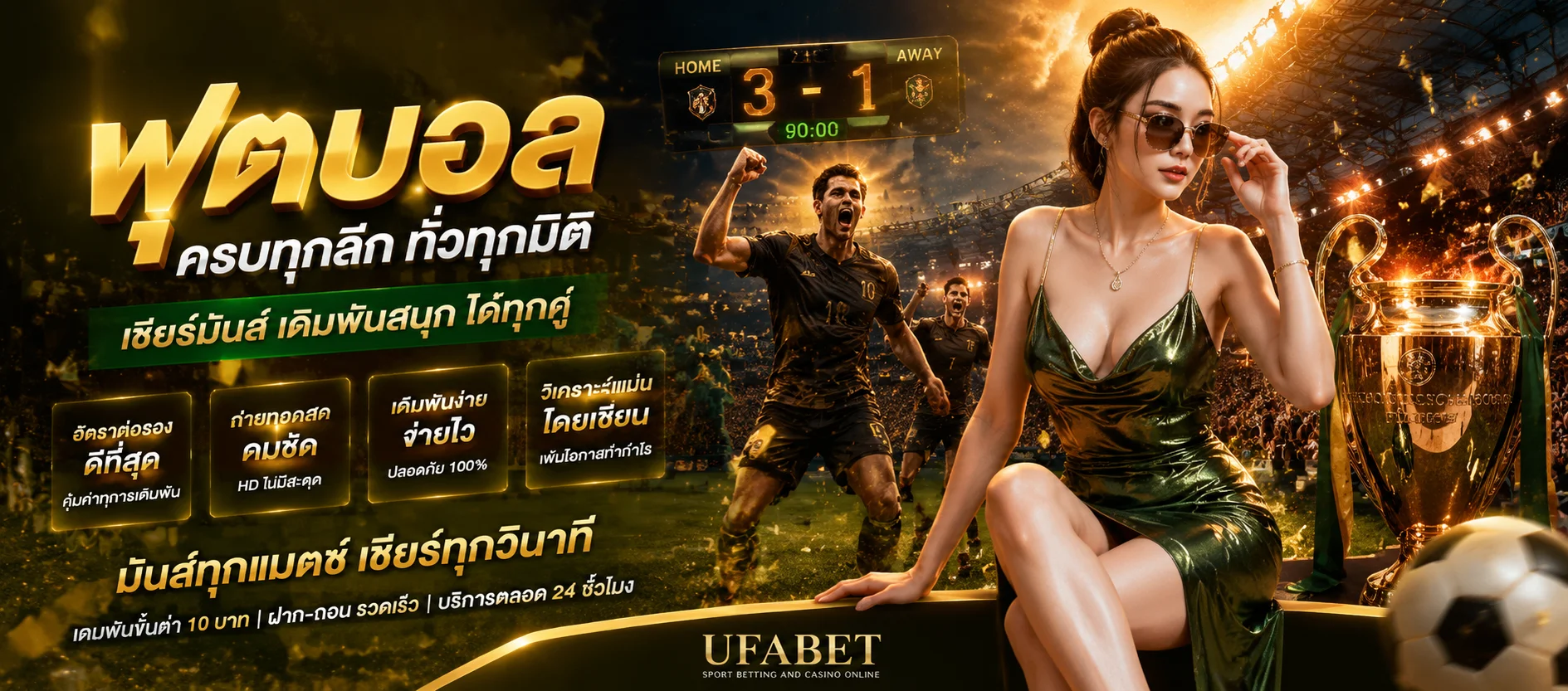 หน้าตารางแทงบอลออนไลน์ Fun24 พร้อมราคาน้ำและลีกทั่วโลก